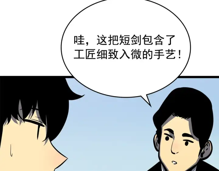 漫画《我独自升级》第79话 记者的骚扰第82张图