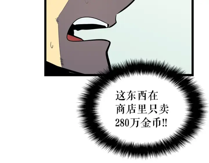 漫画《我独自升级》第79话 记者的骚扰第85张图