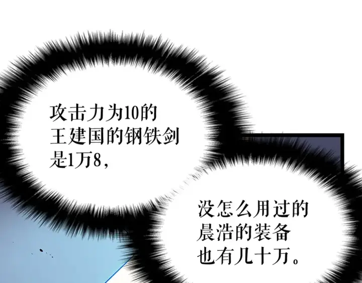 漫画《我独自升级》第79话 记者的骚扰第87张图