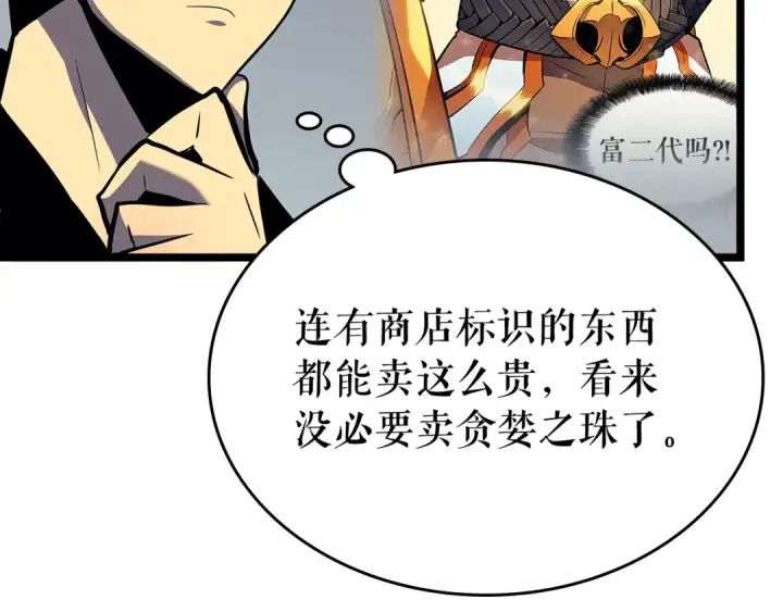 漫画《我独自升级》第79话 记者的骚扰第89张图