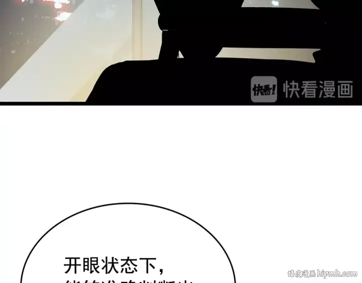 漫画《我独自升级》第79话 记者的骚扰第96张图