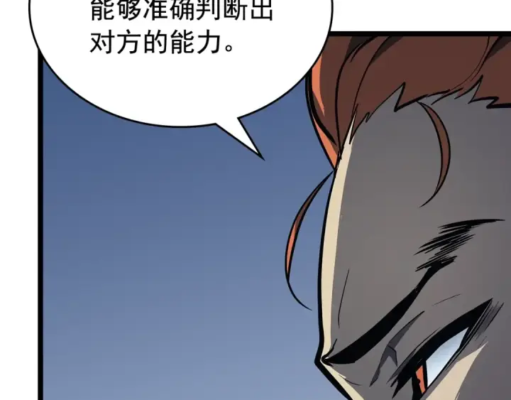 漫画《我独自升级》第79话 记者的骚扰第97张图