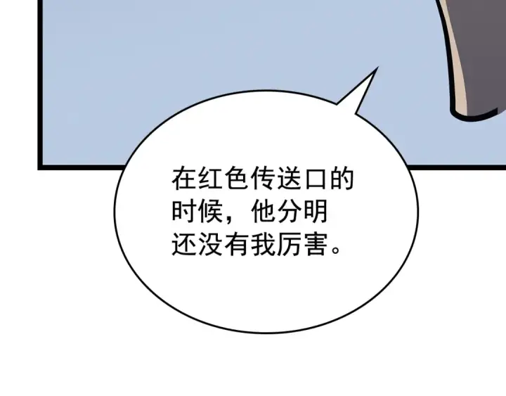 漫画《我独自升级》第79话 记者的骚扰第99张图