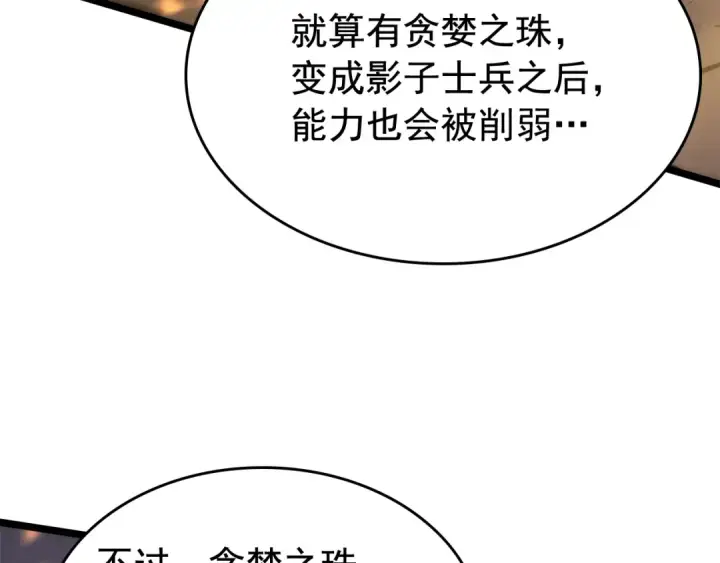 漫画《我独自升级》第80话 上岸的蚂蚁第132张图