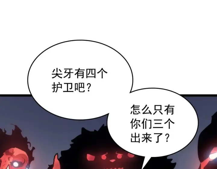 漫画《我独自升级》第80话 上岸的蚂蚁第14张图