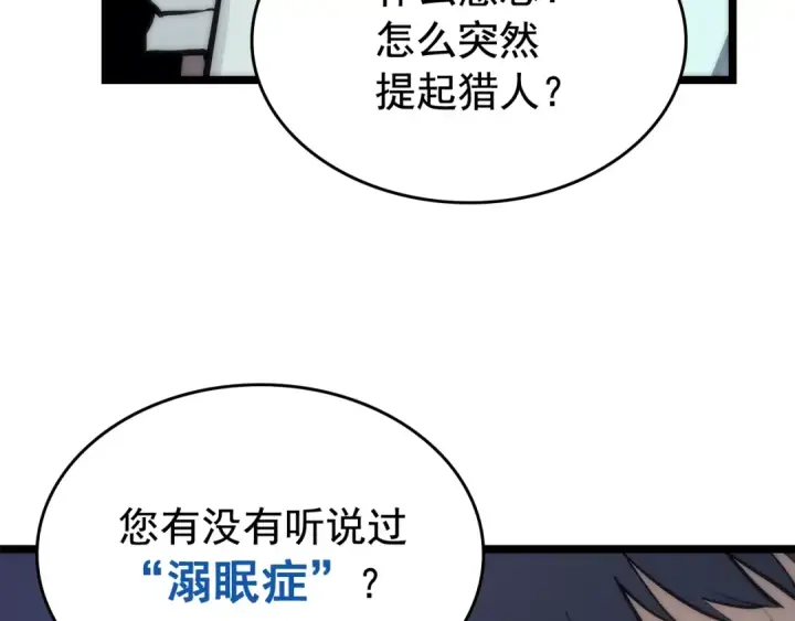 漫画《我独自升级》第80话 上岸的蚂蚁第150张图