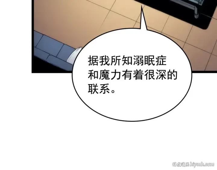 漫画《我独自升级》第80话 上岸的蚂蚁第160张图
