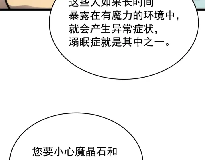 漫画《我独自升级》第80话 上岸的蚂蚁第163张图