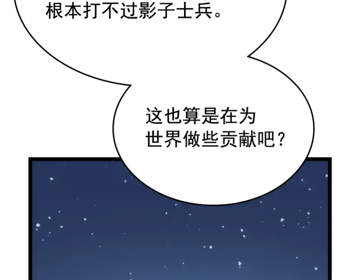 漫画《我独自升级》第80话 上岸的蚂蚁第38张图