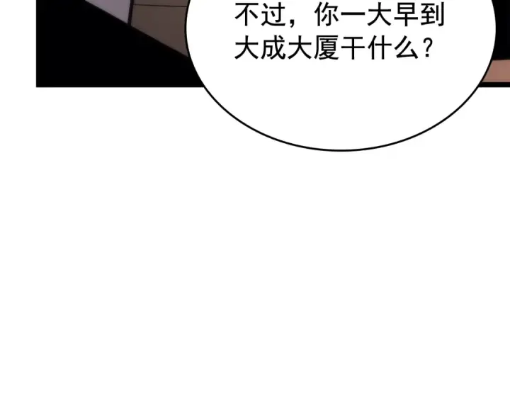 漫画《我独自升级》第80话 上岸的蚂蚁第51张图