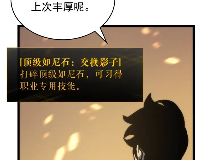 漫画《我独自升级》第80话 上岸的蚂蚁第78张图
