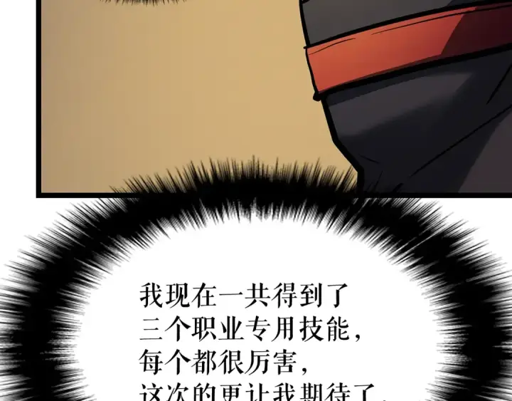 漫画《我独自升级》第80话 上岸的蚂蚁第82张图