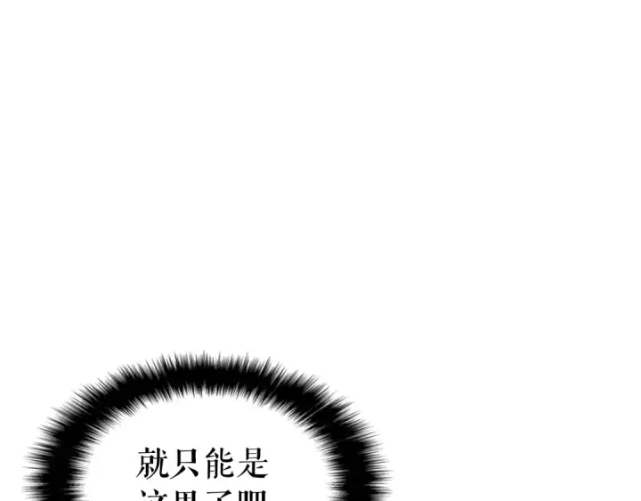 漫画《我独自升级》第81话 恶魔贵族第102张图