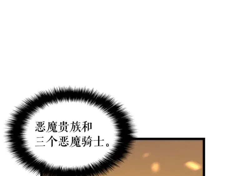 漫画《我独自升级》第81话 恶魔贵族第111张图