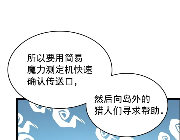 漫画《我独自升级》第81话 恶魔贵族第12张图