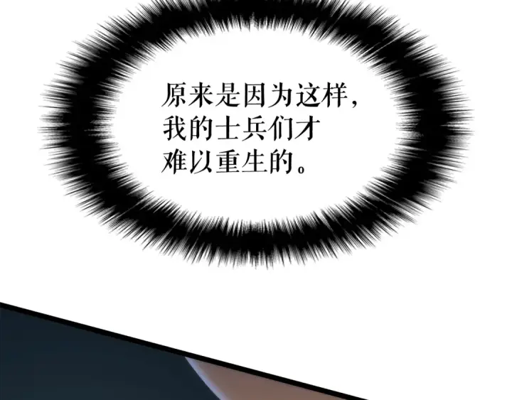 漫画《我独自升级》第81话 恶魔贵族第125张图