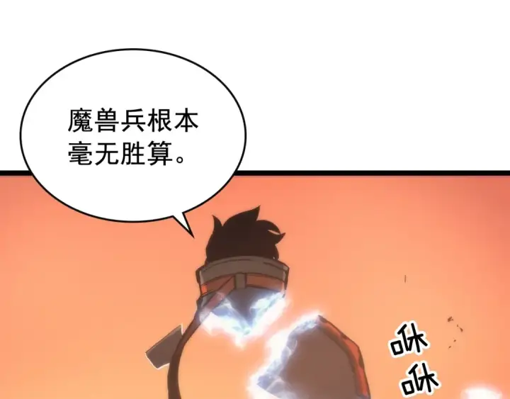 漫画《我独自升级》第81话 恶魔贵族第131张图