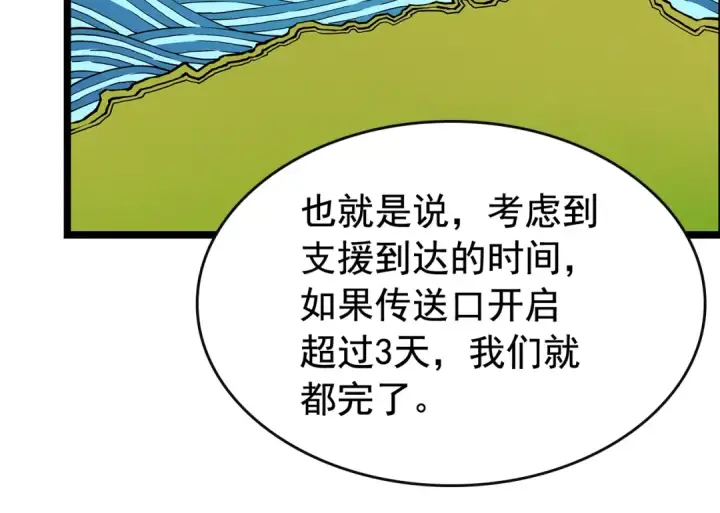 漫画《我独自升级》第81话 恶魔贵族第14张图