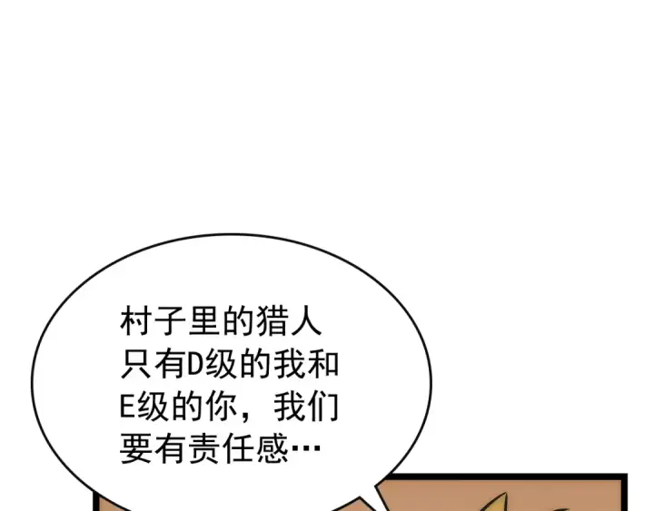 漫画《我独自升级》第81话 恶魔贵族第15张图