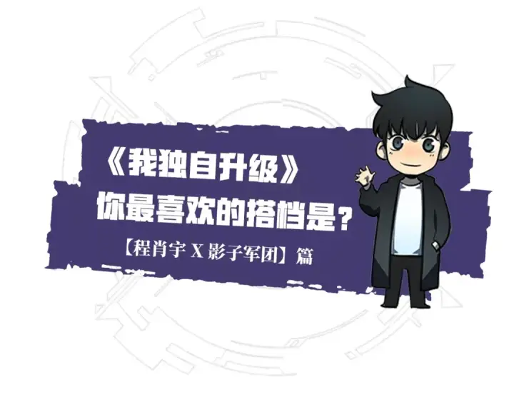 漫画《我独自升级》第81话 恶魔贵族第173张图