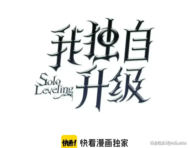漫画《我独自升级》第81话 恶魔贵族第24张图
