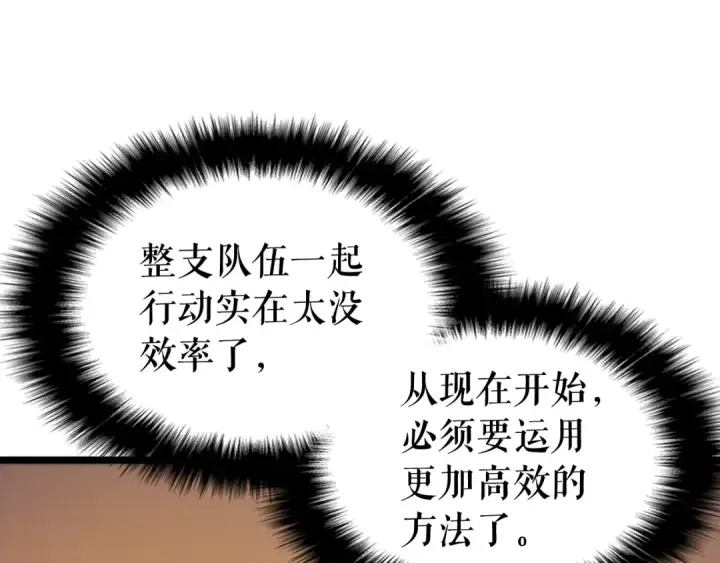 漫画《我独自升级》第81话 恶魔贵族第33张图