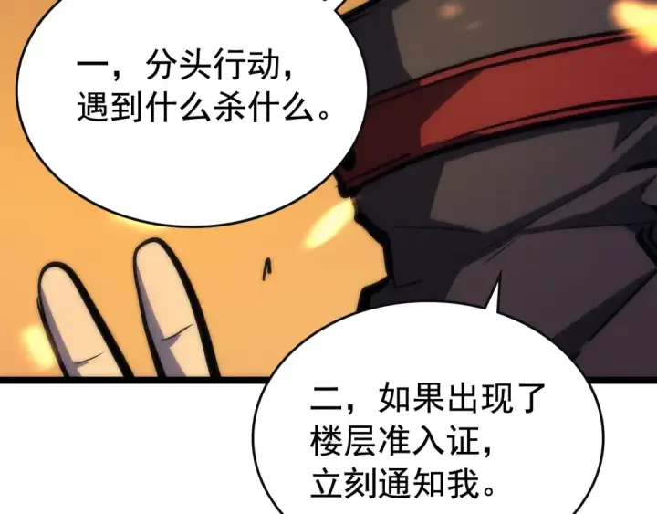 漫画《我独自升级》第81话 恶魔贵族第42张图