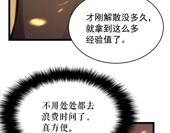 漫画《我独自升级》第81话 恶魔贵族第51张图