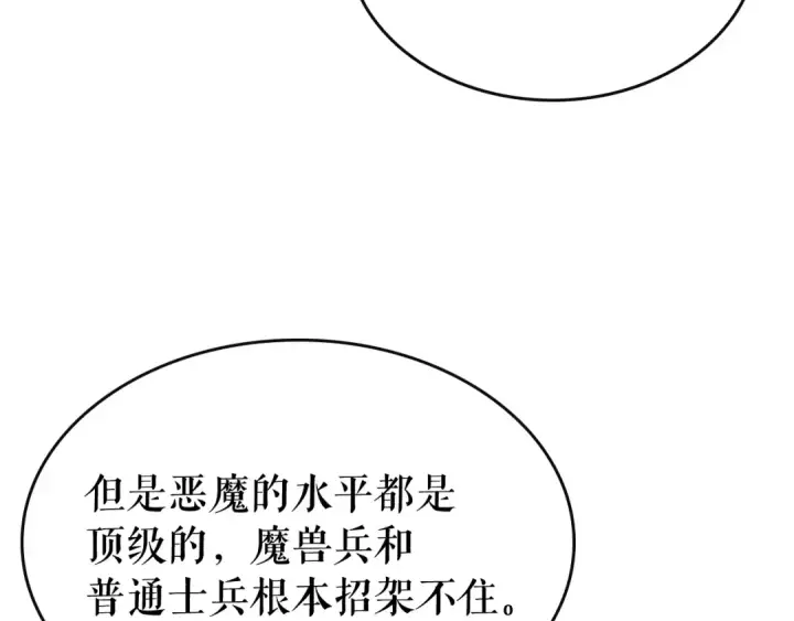 漫画《我独自升级》第81话 恶魔贵族第54张图