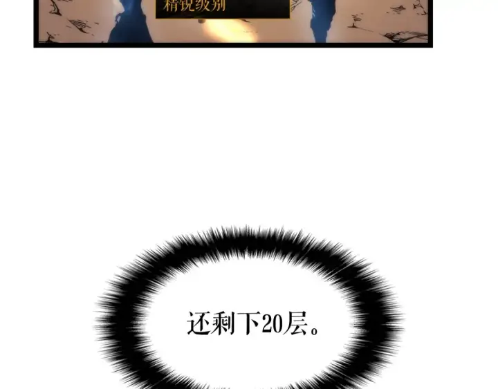 漫画《我独自升级》第81话 恶魔贵族第65张图