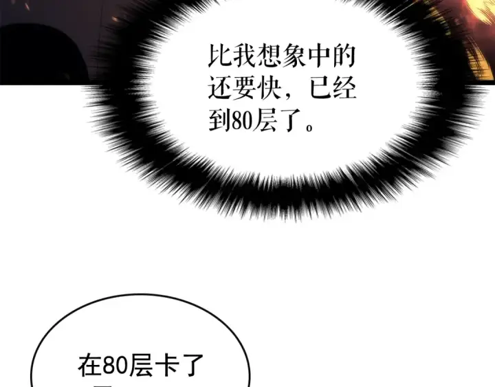 漫画《我独自升级》第81话 恶魔贵族第68张图