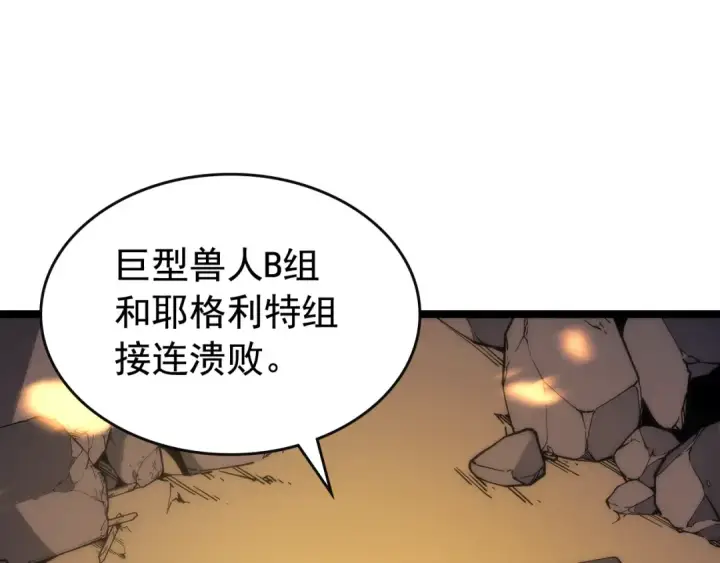 漫画《我独自升级》第81话 恶魔贵族第86张图