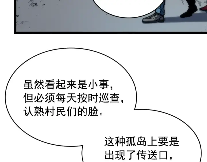 漫画《我独自升级》第81话 恶魔贵族第9张图