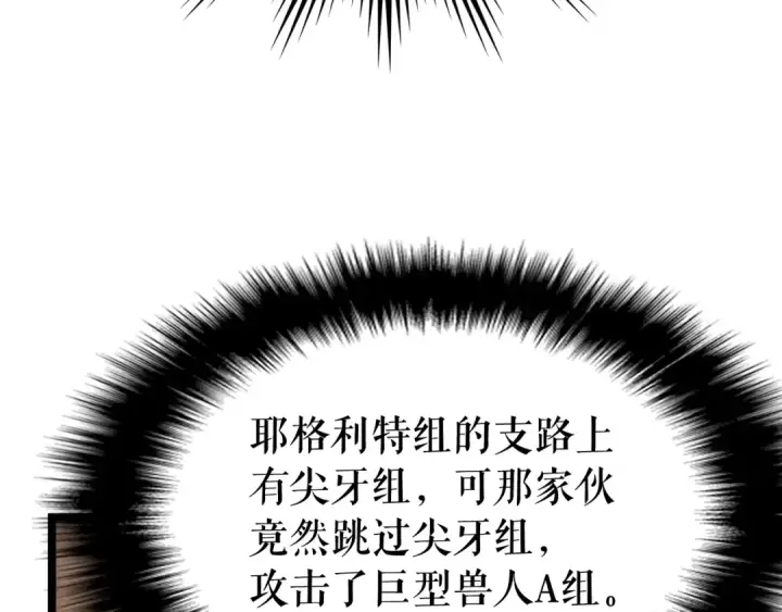 漫画《我独自升级》第81话 恶魔贵族第90张图