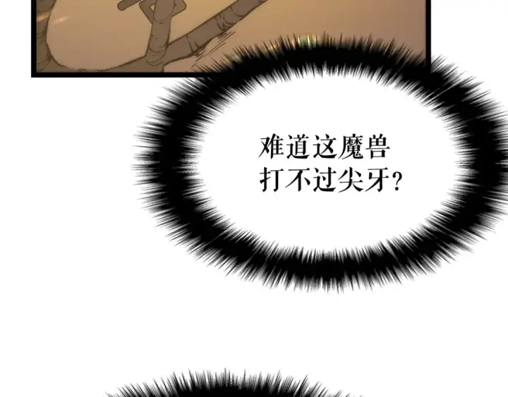 漫画《我独自升级》第81话 恶魔贵族第93张图