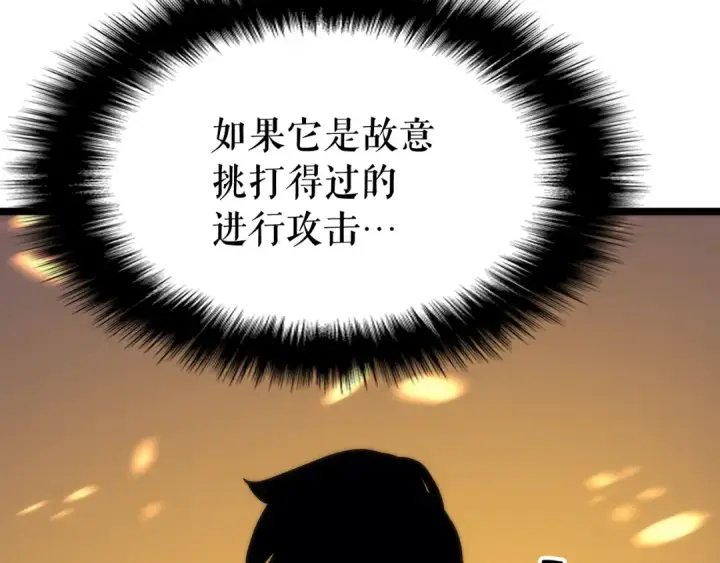 漫画《我独自升级》第81话 恶魔贵族第94张图