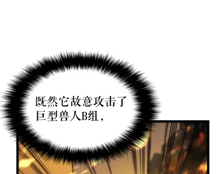 漫画《我独自升级》第81话 恶魔贵族第97张图