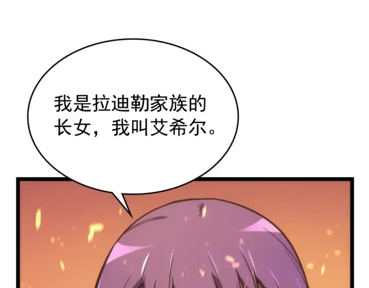 漫画《我独自升级》第82话 恶魔女艾西尔第129张图