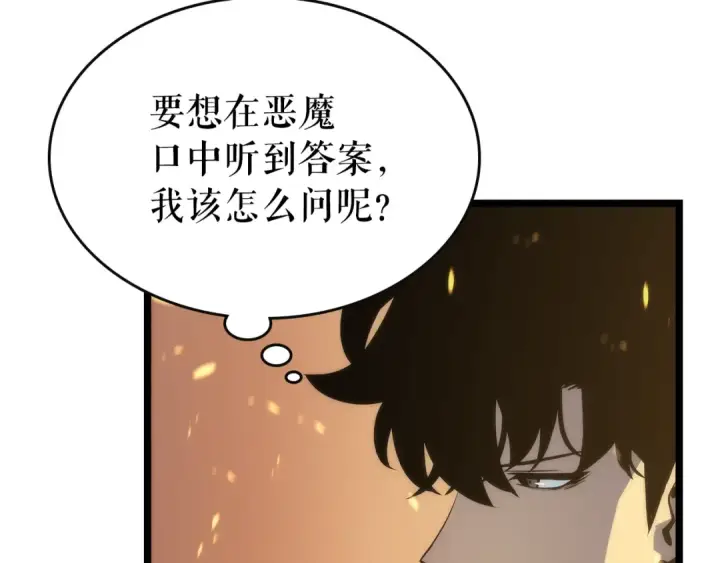 漫画《我独自升级》第82话 恶魔女艾西尔第134张图