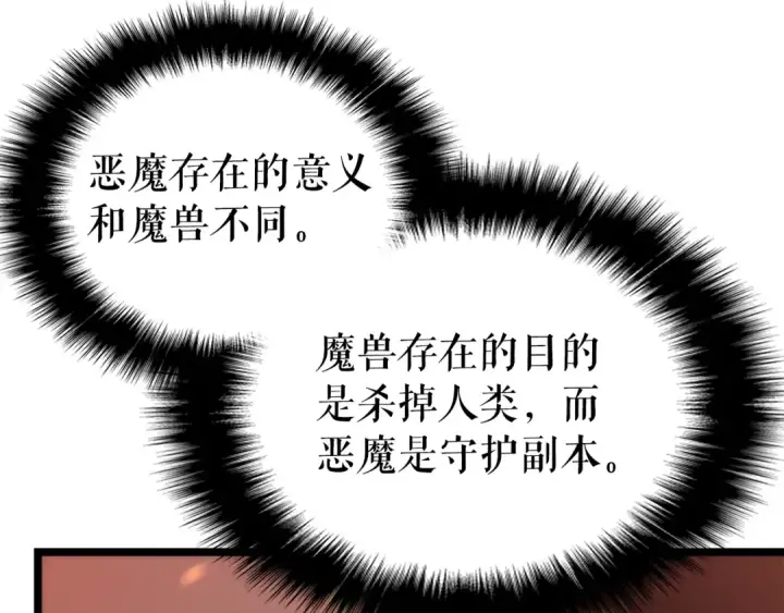 漫画《我独自升级》第82话 恶魔女艾西尔第146张图