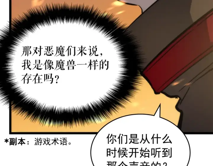 漫画《我独自升级》第82话 恶魔女艾西尔第148张图