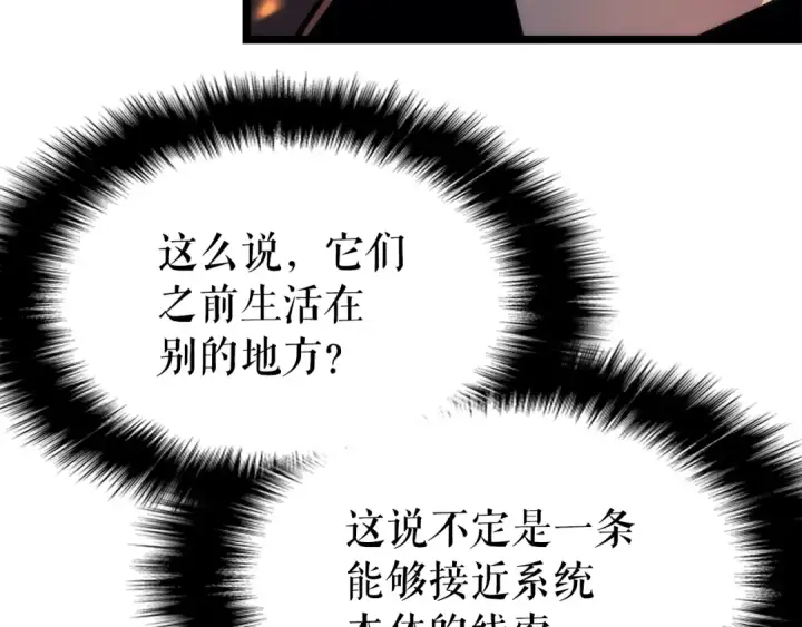 漫画《我独自升级》第82话 恶魔女艾西尔第153张图