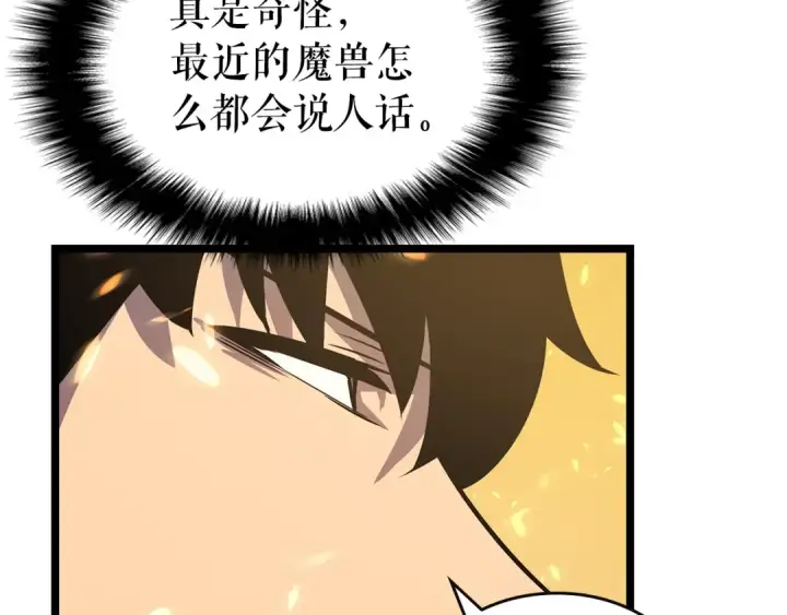 漫画《我独自升级》第82话 恶魔女艾西尔第36张图