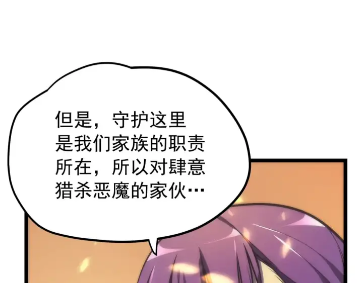 漫画《我独自升级》第82话 恶魔女艾西尔第45张图