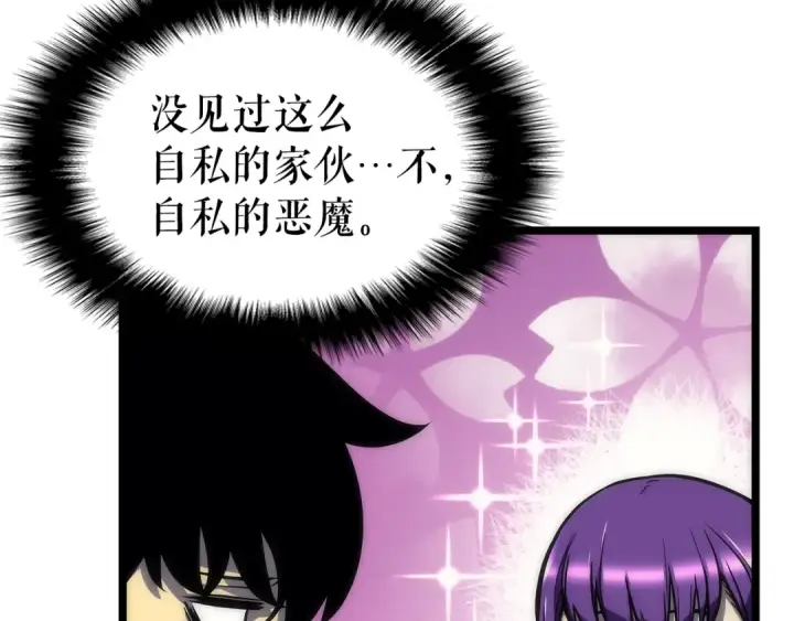 漫画《我独自升级》第82话 恶魔女艾西尔第51张图