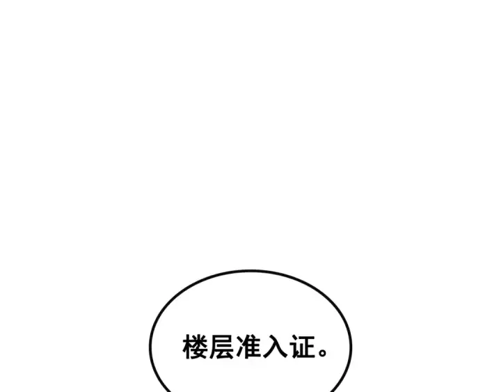 漫画《我独自升级》第82话 恶魔女艾西尔第66张图