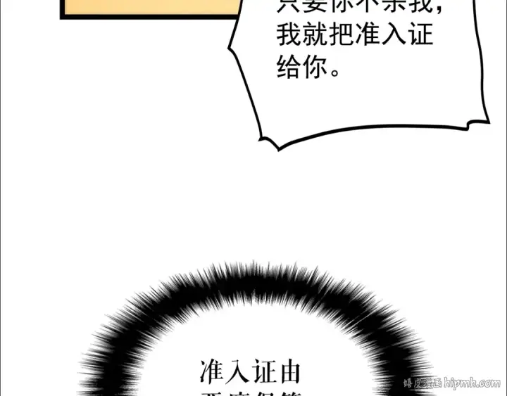 漫画《我独自升级》第82话 恶魔女艾西尔第72张图
