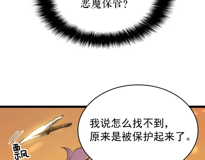 漫画《我独自升级》第82话 恶魔女艾西尔第73张图