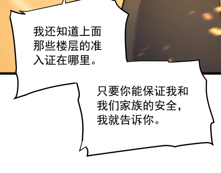 漫画《我独自升级》第82话 恶魔女艾西尔第75张图