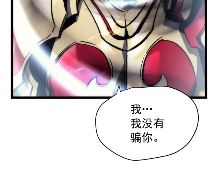 漫画《我独自升级》第82话 恶魔女艾西尔第91张图